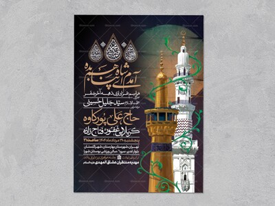 اطلاعیه-عزاداری-ایام-آخر-ماه-صفر
