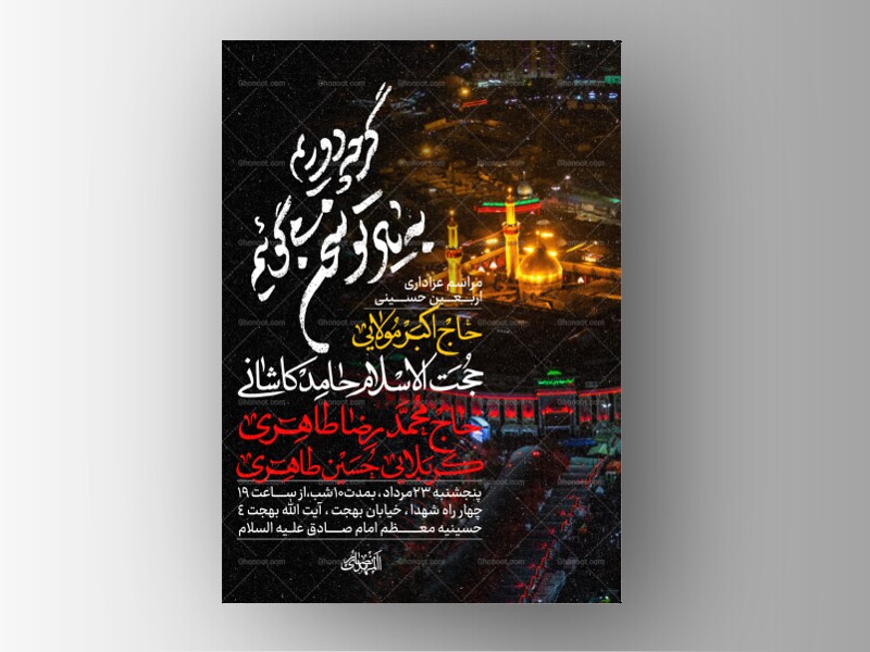 طرح-لایه-باز-اربعین-حسینی-