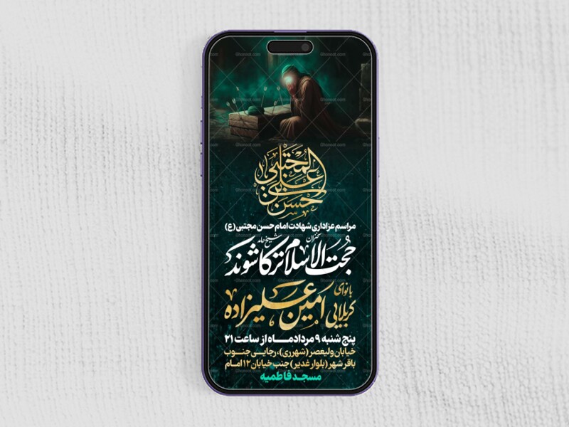 استوری-لایه-باز-شهادت-امام-حسن-مجتبی-علیه-السلام