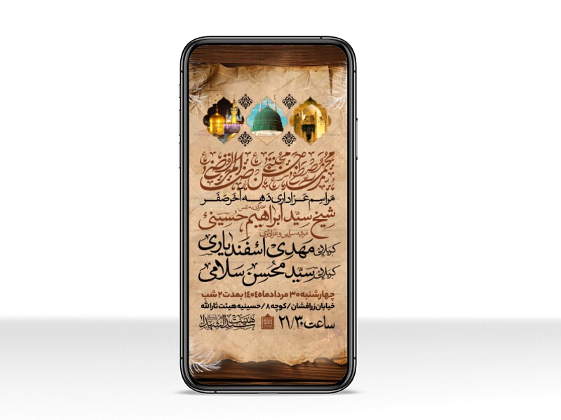 اطلاعیه-استوری-عزاداری-ایام-اخر-ماه-صفر