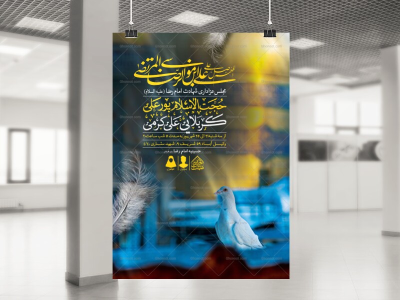 اطلاعیه-لایه-باز-شهادت-امام-رضا-(ع)