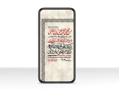 اطلاعیه-استوری-عزاداری-ایام-آخر-ماه-صفر