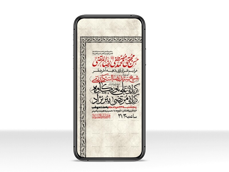 اطلاعیه-استوری-عزاداری-ایام-آخر-ماه-صفر
