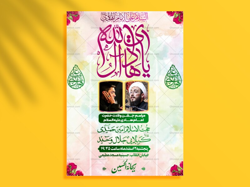 ولادت-امام-هادی-علیه-السلام
