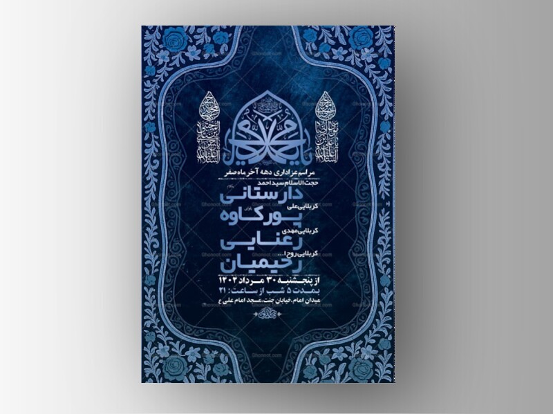 طرح-لایه-باز-عزاداری-دهه-آخر-ماه-صفر-+-استوری