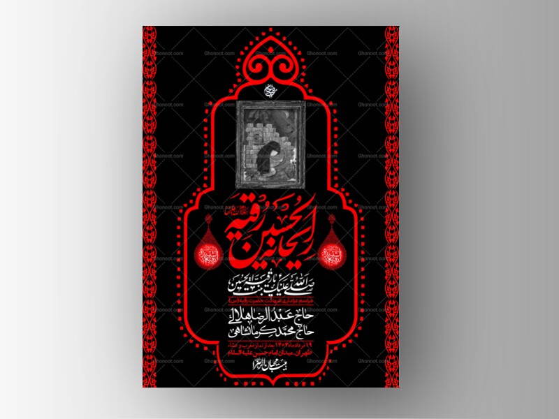 اطلاعیه-لایه-باز-شهادت-حضرت-رقیه-(س)-+-استوری-لایه-باز-شهادت-حضرت-رقیه-(س)