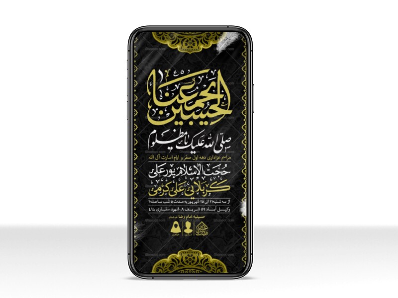 طرح-لایه-باز-دهه-اول-صفر-و-ایام-اسارت-آل-الله