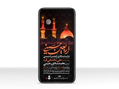 اطلاعیه-استوری-عزاداری-اربعین-حسینی