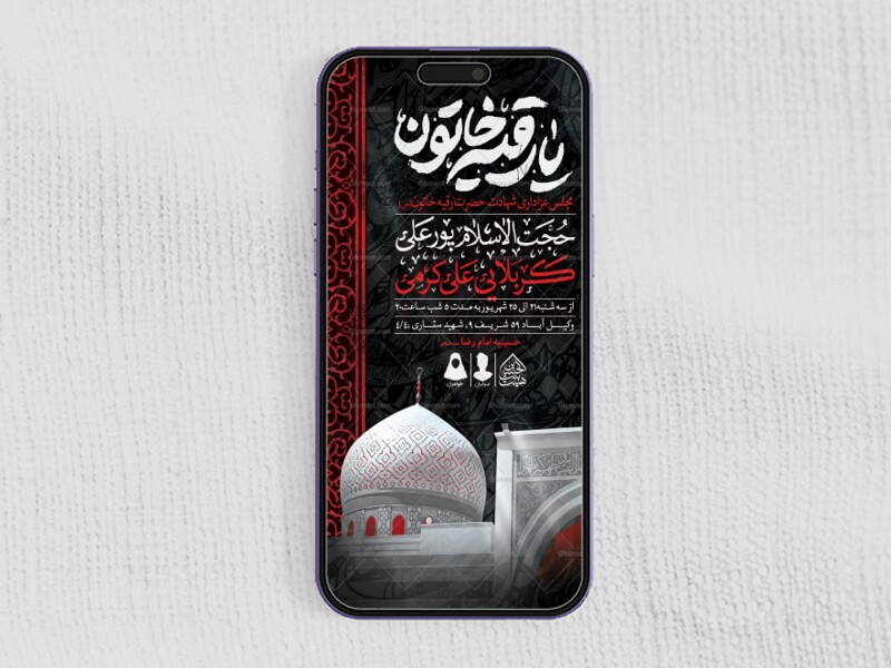 طرح-لایه-باز-شهادت-حضرت-رقیه-(س)