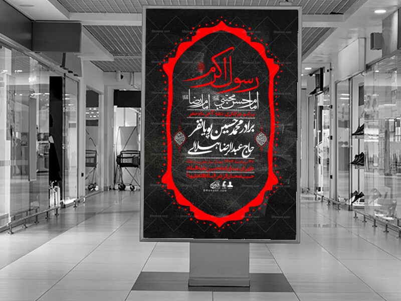 اطلاعیه-لایه-باز-دهه-آخر-ماه-صفر-+-استوری-فضای-مجازی