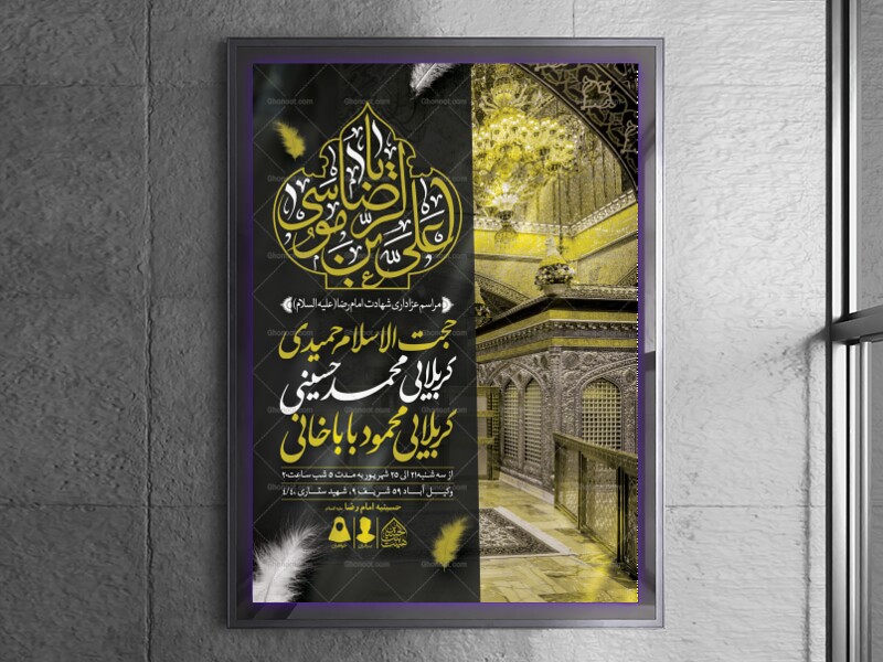 اطلاعیه-لایه-باز-شهادت-امام-رضا-(ع)