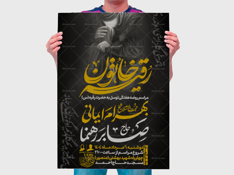 پوستر-لایه-باز-شهادت-حضرت-رقیه-سلام-الله-علیها
