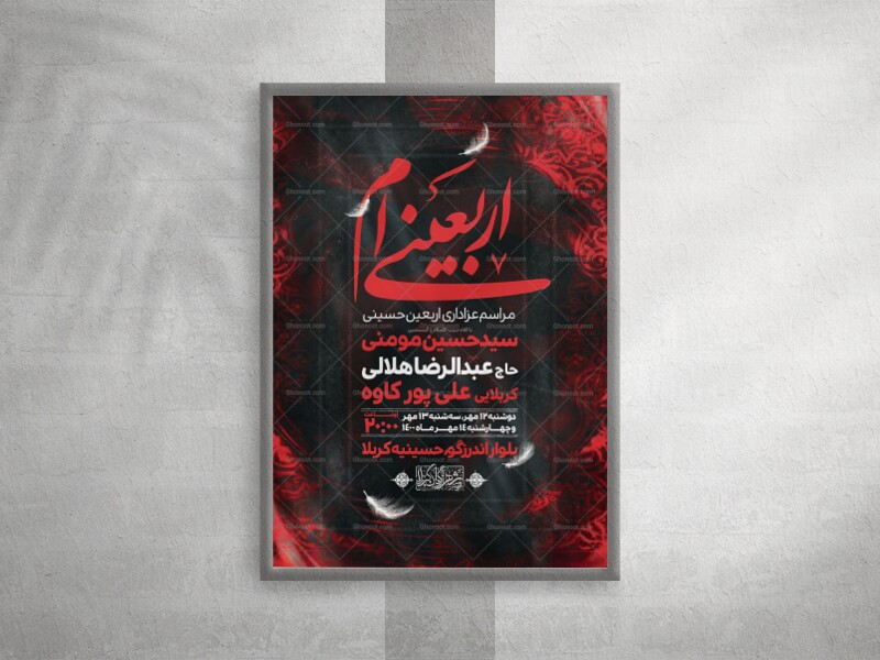 اطلاعیه-لایه-باز-اربعین-حسینی