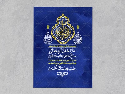 اطلاعیه-لایه-باز-دهه-آخر-ماه-صفر-+-استوری-فضای-مجازی