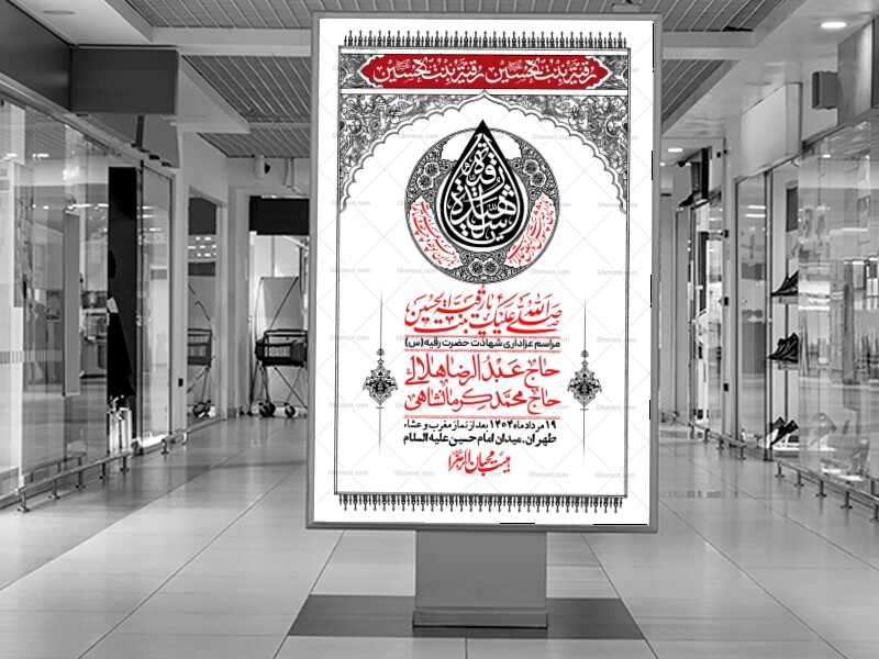 اطلاعیه-لایه-باز-شهادت-حضرت-رقیه-(س)-+-استوری-لایه-باز-شهادت-حضرت-رقیه-(س)
