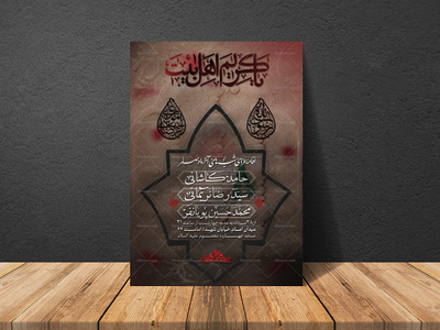 طرح-لایه-باز-اطلاعیه-عزاداری-دهه-آخر-ماه-صفر
