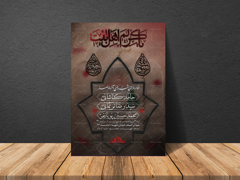 طرح-لایه-باز-اطلاعیه-عزاداری-دهه-آخر-ماه-صفر