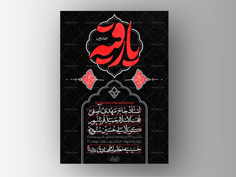 طرح-لایه-باز-شهادت-حضرت-رقیه