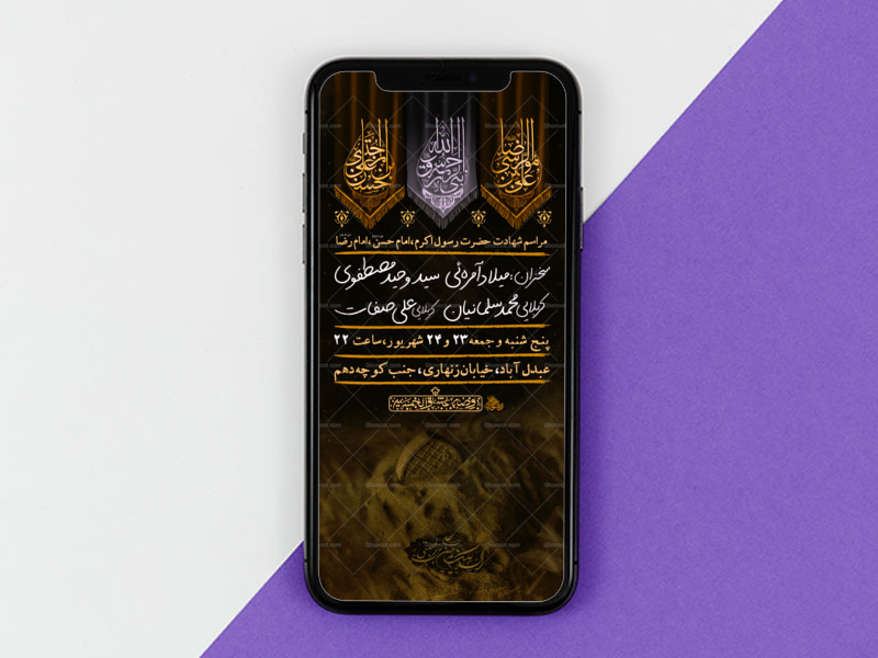 تراکت-لایه-باز-شهادت-یامبر-و-امام-حسن-و-امام-رضا-ع