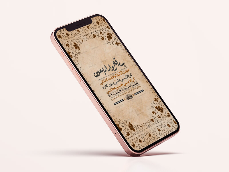 طرح-استوری-بدرقه-زوار-اربعین-حسینی