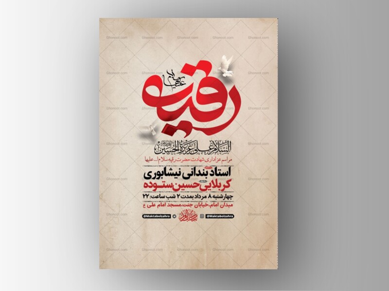 طرح-لایه-باز-عزاداری-شهادت-حضرت-رقیه-س-+-استوری