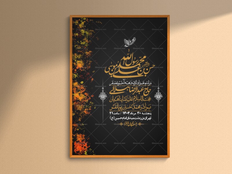 اطلاعیه-لایه-باز-دهه-آخر-ماه-صفر-+-استوری-فضای-مجازی