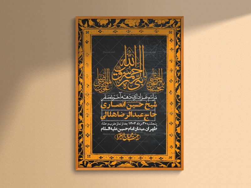 اطلاعیه-لایه-باز-دهه-آخر-ماه-صفر-+-استوری-فضای-مجازی