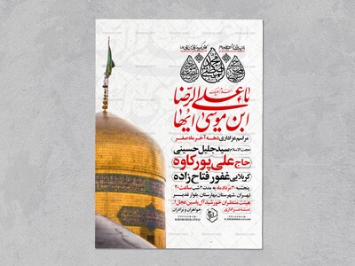 اطلاعیه-عزاداری-ایام-آخر-ماه-صفر