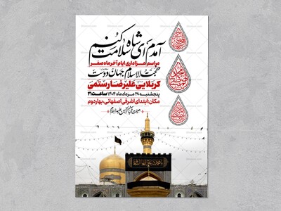 اطلاعیه-عزاداری-ایام-آخر-ماه-صفر