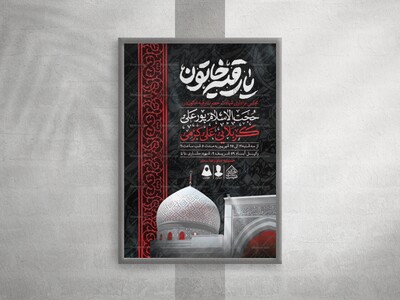 اطلاعیه-لایه-باز-شهادت-حضرت-رقیه-(س)