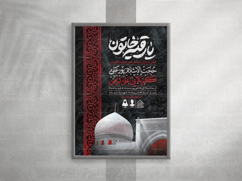 اطلاعیه-لایه-باز-شهادت-حضرت-رقیه-(س)