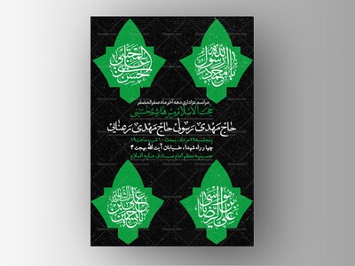 طرح-لایه-باز-ایام-عزاداری-دهه-آخر-ماه-صفر