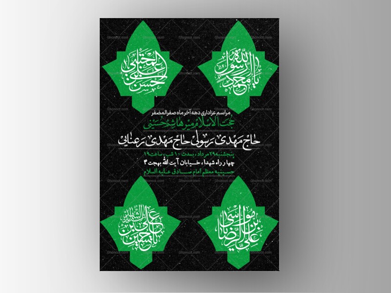 طرح-لایه-باز-ایام-عزاداری-دهه-آخر-ماه-صفر