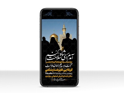 اطلاعیه-استوری-عزاداری-ایام-آخر-ماه-صفر