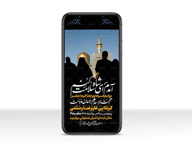 اطلاعیه-استوری-عزاداری-ایام-آخر-ماه-صفر
