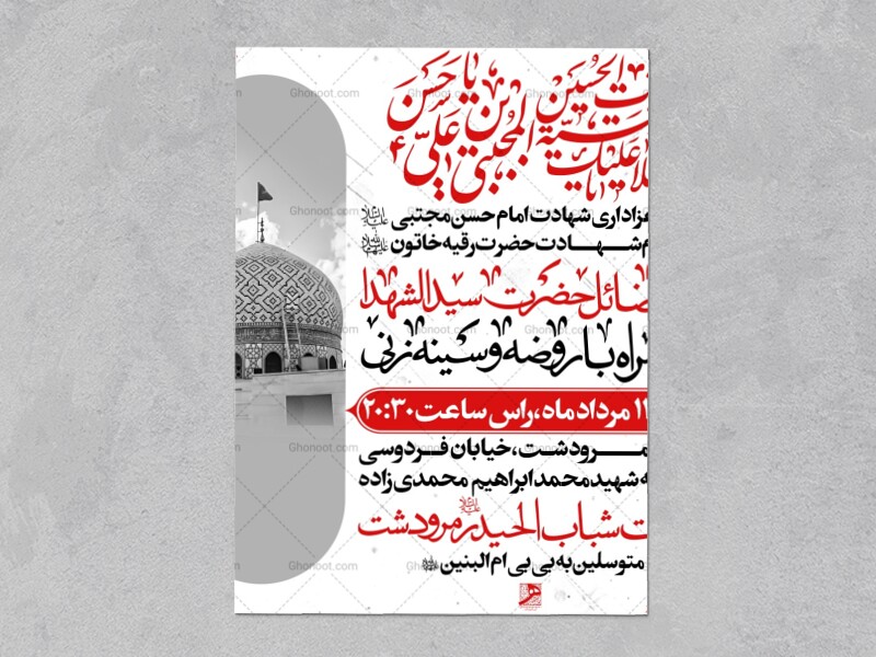 مراسم-عزاداری-شهادت-حضرت-رقیه-س-و-امام-حسن-مجتبی-ع-