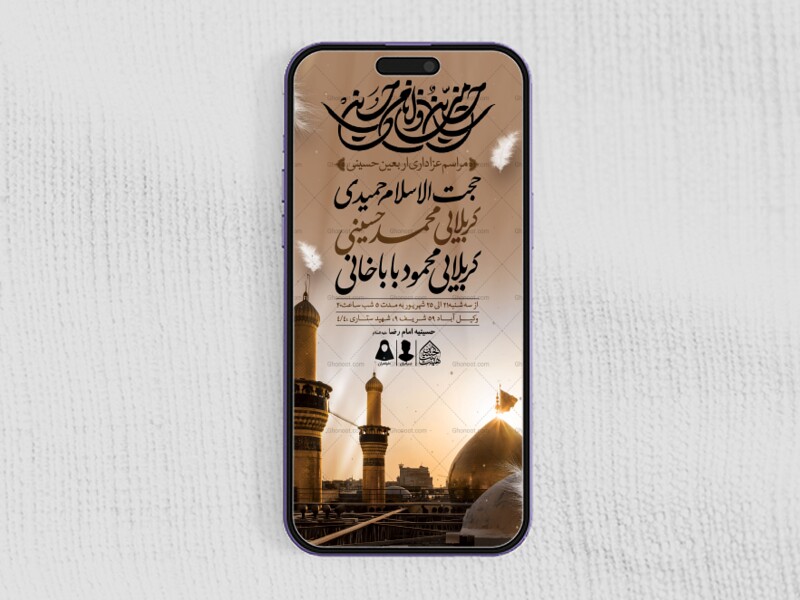 طرح-لایه-باز-اربعین-حسینی