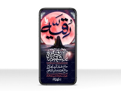 استوری-لایه-باز-شهادت-حضرت-رقیه-(س)