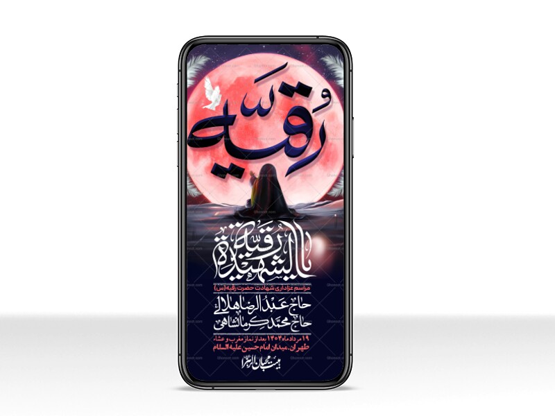 استوری-لایه-باز-شهادت-حضرت-رقیه-(س)