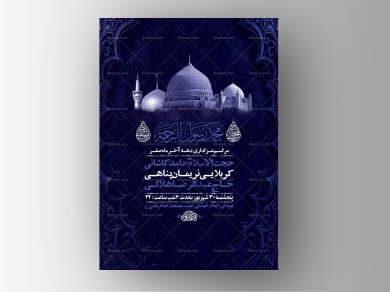 طرح-لایه-باز-عزاداری-دهه-آخر-ماه-صفر-+-استوری