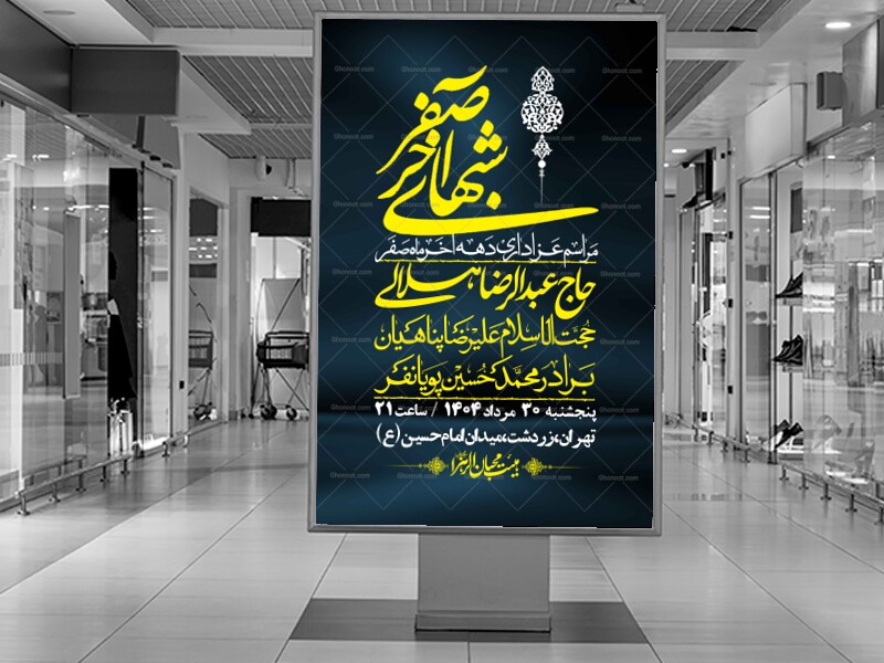 اطلاعیه-لایه-باز-دهه-آخر-ماه-صفر-+-استوری-فضای-مجازی