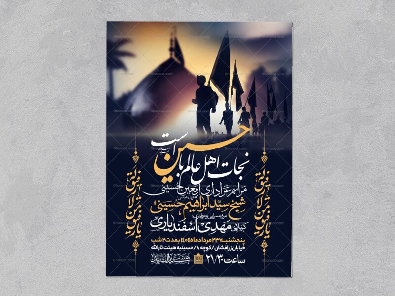 اطلاعیه-عزاداری-اربعین-حسینی