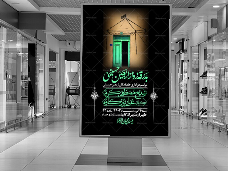 اطلاعیه-لایه-باز-بدرقه-زواراربعین