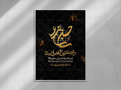 اطلاعیه-لایه-باز-شهادت-امام-حسن-مجتبی-علیه-السلام