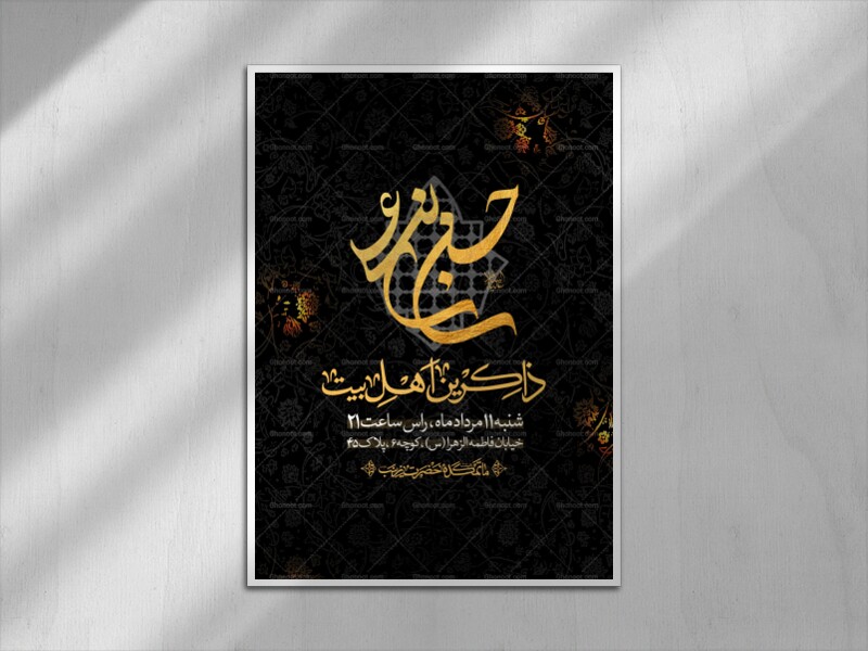 اطلاعیه-لایه-باز-شهادت-امام-حسن-مجتبی-علیه-السلام