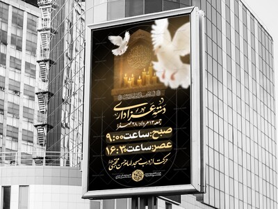 اطلاعیه-دسته-عزاداری-شهادت-پیامبر-و-امام-حسن-مجتبی-(ایام-آخر-صفر)