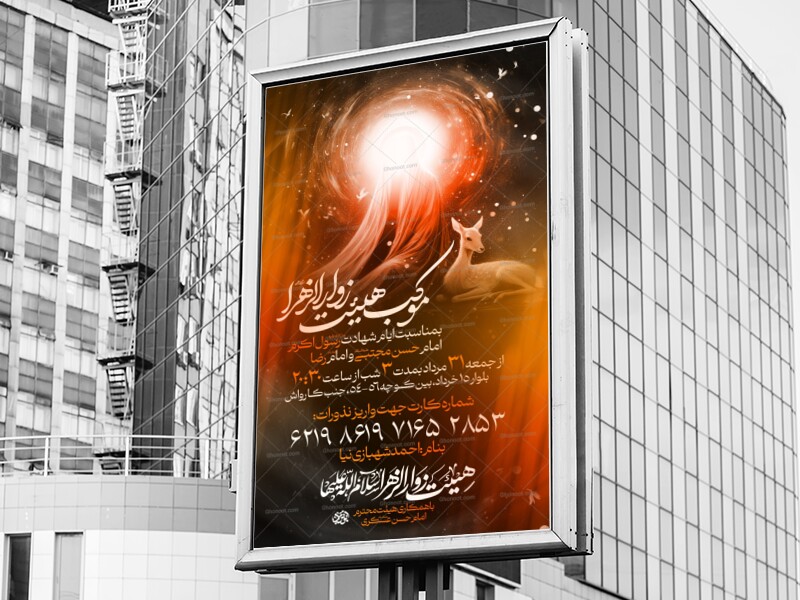 لایه-باز-شهادت-امام-رضا