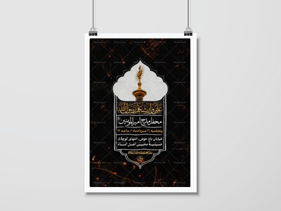 اطلاعیه-جلسه-محفل-مدح-امیرالمومنین(ع)
