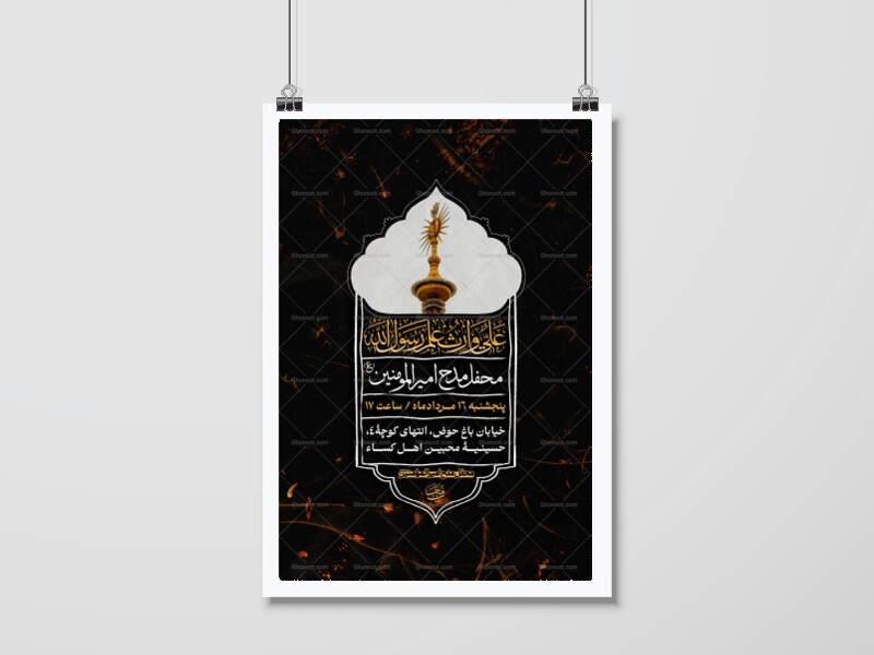 اطلاعیه-جلسه-محفل-مدح-امیرالمومنین(ع)