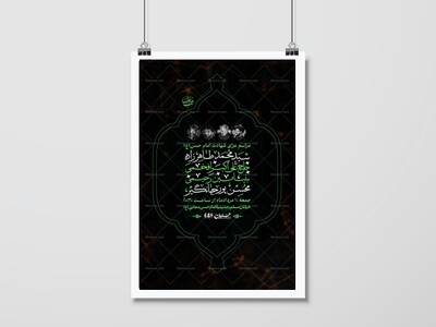 اطلاعیه-مراسم-شهادت-امام-حسن(ع)